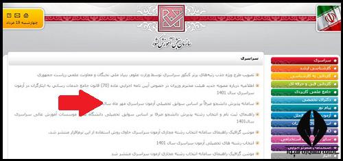 نحوه ثبت نام بدون کنکور دانشگاه غیرانتفاعی 1402